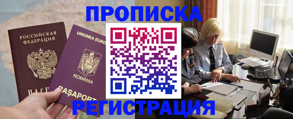прописка 2025 в Партизанске