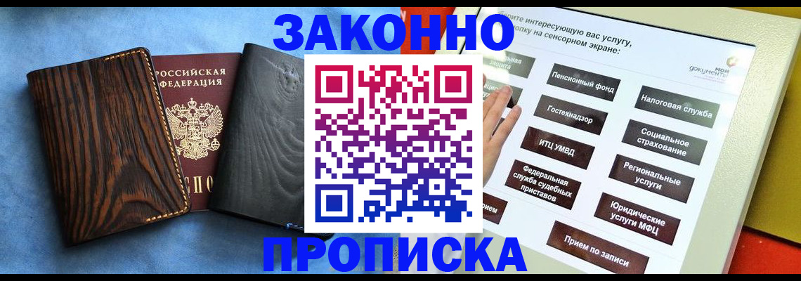 прописка регистрация в Партизанске