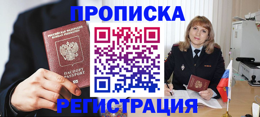 прописка законно в Партизанске