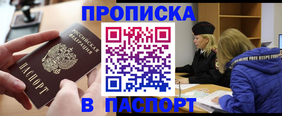временная регистрация для школы в Партизанске