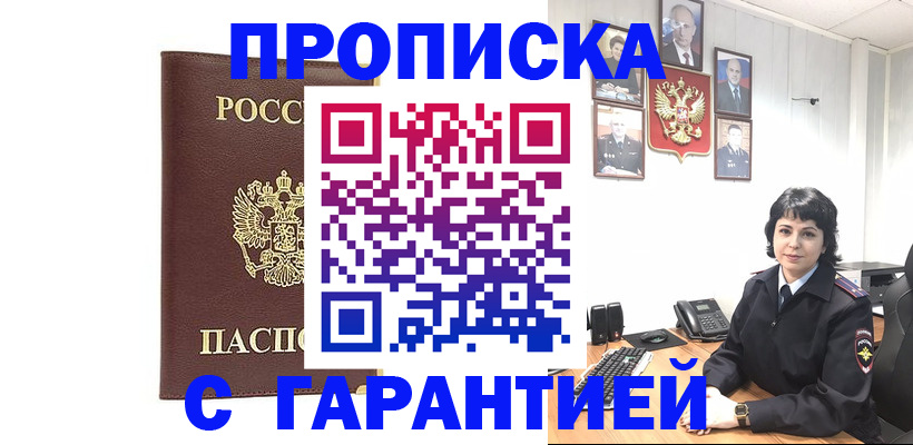 временная регистрация для всех в Партизанске