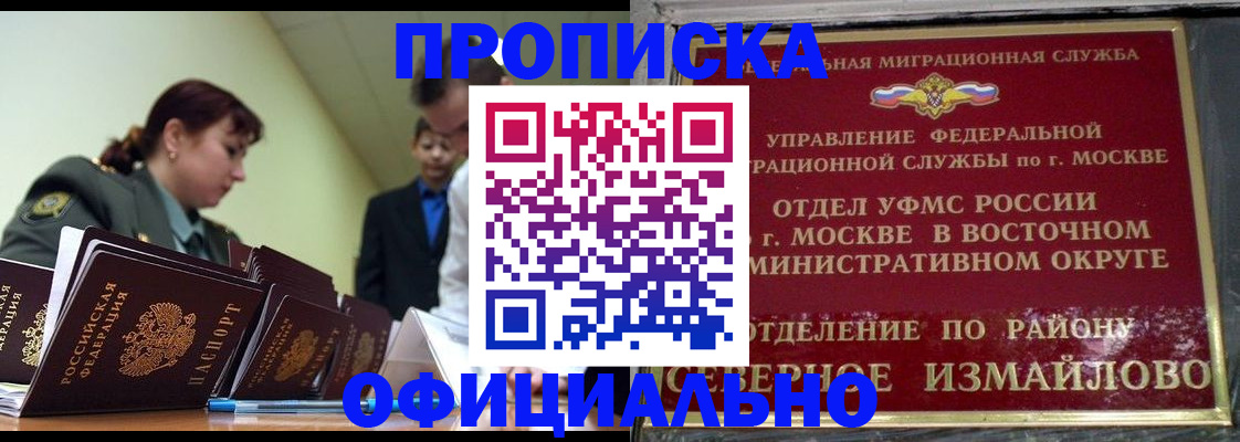 временная регистрация 2025 в Партизанске